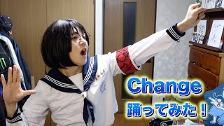 【一新】Changeを踊ってみた【新しい学校のリーダーズ】