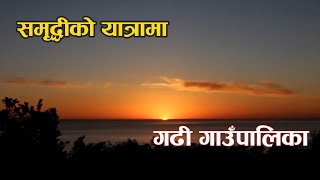 समृद्धीको यात्रामा गढी गाउँपालिका । Documentary