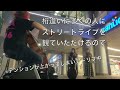 【号泣】プロが路上でexile“ただ逢いたくて”を弾いたら涙腺崩壊で大変なことに... 【ストリートチェロ】