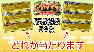 6周年大抽選会で○賞が当たった！(当選なしは無い！)【プロスピA】