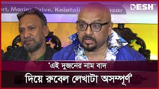 মৃত্যুর আগের দিন পর্যন্ত যে কথা বলে যাবেন চিত্রনায়ক রুবেল | Rubel | Desh TV