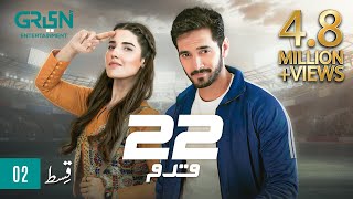 22 Qadam | Episode 02 | Wahaj Ali | Hareem Farooq | 16th July 23 | Green TV Entertainment