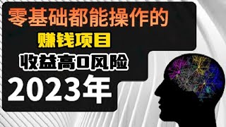 网上赚钱，不投资也可以一个月赚100元，每天只需5分钟看广告，保底收入1000元，长期正规可放大操作