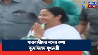 এগিয়ে বাংলা | মমতার ডাকে মূল স্রোতে মাওবাদীরা