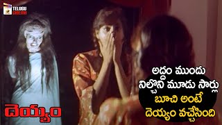 Ghost Scares Maheswari | Deyyam Horror Movie | JD Chakravarthy | Jayasudha | Mango Telugu Cinema