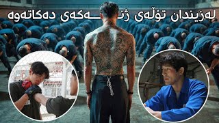 پیاوێک بۆ تۆڵەسەندنەوە بە ئەنقەست دەچێتە زیندان و ئەو مافیایە دەکوژێت کە ژنەکەی کوشتووە