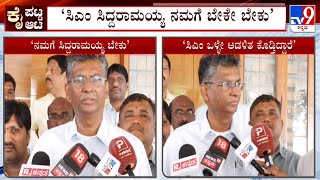 Satish Jarkiholi On CM Siddaramaih: ‘ಸಿಎಂ ಸಿದ್ದರಾಮಯ್ಯ ನಮಗೆ ಬೇಕೇ ಬೇಕು’ ಸತೀಶ್​ ಜಾರಕಿಹೊಳಿ ಬಾಂಬ್