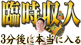 ⚠️超おめでとうございます⚠️大黒天の引き寄せパワーでくじ運をアップして、大当たりを引き寄せる