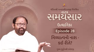 Ep 28 | Mithyatvano Nash - Kai Reetey? | Natak Samaysaar-Utthanika