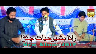 Tun Dubai Wenda Pain Bashir Hayat Channer Latest Punjabi Saraiki Song 2019