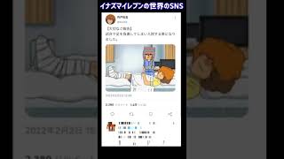 イナズマイレブンのキャラ達がSNSをしていたらこうなるww #shorts #twitter