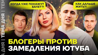 Литвин, BadComedian и другие блогеры против блокировки YouTube