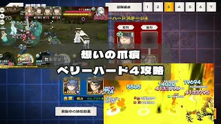 【うたわれるものロストフラグ】想いの爪痕ベリーハード4攻略【高難易度VH4】