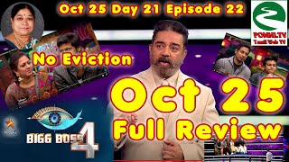 Bigg Boss Season 4 Tamil Day 21 Full Episode 22 Review | 25.10.2020 | Oct 25, 2020 | Bigg Boss Live