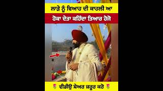 ਲਾੜੇ ਨੂੰ ਵਿਆਹ ਦੀ ਕੁਝ ਜ਼ਿਆਦਾ ਕਾਹਲੀ ਆ #shortvideo