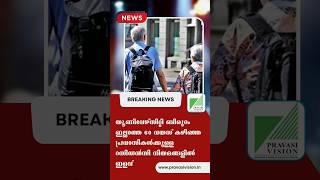 യൂണിവേഴ്‌സിറ്റി ബിരുദം ഇല്ലാത്ത 60 വയസ് കഴിഞ്ഞ പ്രവാസികൾക്കുള്ള റസിഡൻസി നിയമങ്ങളിൽ ഇളവ്  #kuwaitnews