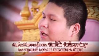 พระครูวินัยธรศิริ สุวณฺณรํสี วัดทรงเสวย จ.ชัยนาท