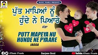 PUTT MAPEYA NU HUNDE NE PYAARE | JAGGA | MUSIC PEARLS