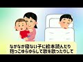 【2chほのぼの】2話★2歳 パパの寝かしつけ★3歳 全部間違ってる【まとめ 和むスレ 短編】