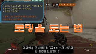 로밍편 (프로도 사용하는 럴킹 포인트) - 레인보우식스 시즈