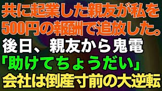 【スカッとする話】高級タワマンから私を強引に追い出した姑「この豪邸は私達が頂く！寄生虫は早く出て行け！」私「え？私名義なのに？」→結果がｗ【修羅場】