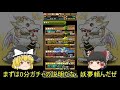 【パズドラ】神器龍物語「残り0分ガチャ」！！ ゆっくり実況