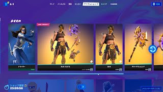 今日のアイテムショップ/2022年9月10日【フォートナイト/Fortnite】