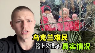 乌克兰难民进入德国，实拍真实街头现状，难民营的生活又是啥样？Ukrainian refugees are displaced...（中英字幕）