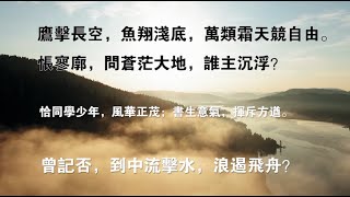 《沁园春·长沙》毛泽东