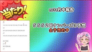 １０月２８日ナンバーズ予想