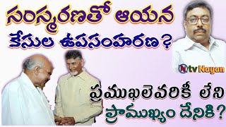 To withdraw cases on media empire king obituary సంస్మరణతో ఆయన కేసుల ఉపసంహరణ, ప్రాముఖ్యం దేనికి?