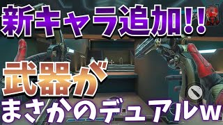 【モダコンバーサス実況】新キャラ『リボルヴ』が追加!!デュアルリボルバーで乱射しまくり！火力も高いぞ！