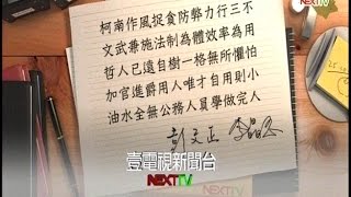 01072015 正晶限時批 柯文哲市長專訪