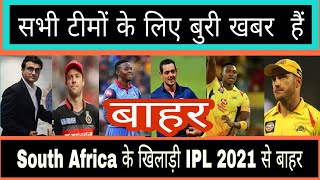 South Africa Players Out From IPL 2021 ( de cock , K Rabada and Faf Du Plessis )