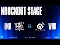 WORLDS 2024 | KNOCKOUT STAGE - QUARTER FINALS - DAY 1 | LNG vs WBG