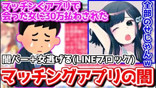 【ウマ娘】マッチングアプリで30万騙されたリスナーから更にぶんどるオタクさん【オタクチャンネル/切り抜き】