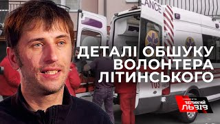 Святослав Літинський розповів деталі обшуку у себе вдома