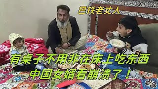 巴鐵娘家人有桌子不用，非要在床上吃飯：直接給中國女婿看崩潰了