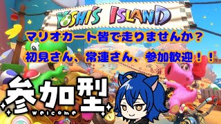 【参加型】海未ネコのマリオカート8DX！！　皆で走りませんか？　(初見さん、常連さん、参加歓迎)