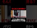 【そんなことあり得る？】パリコレ現地入り前から勝友美を襲うピンチ 中編 shorts 勝友美 パリコレ 切り抜き