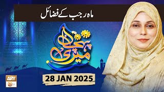 Meri Pehchan - Topic: Mah e Rajab ke Fazail - 28 Jan 2025 - ARY Qtv