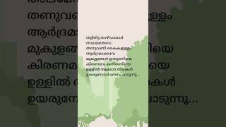 Mandharacheppudo Song Lyrics #shorts #dasharatham #mohanlal #kschithra #mgsreekumar