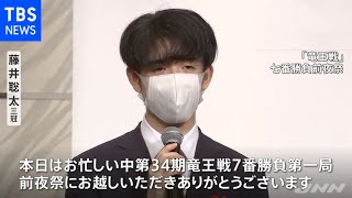 「舞台に相応しい熱戦を」四冠挑む藤井三冠が意気込み