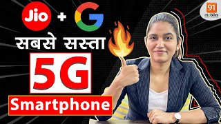 Jio 5G phone, Jio Glass, Jio+Google: Reliance AGM 2020 🔥