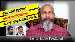 മുഹമ്മദ്‌ ഈസാ സെബാസ്റ്റ്യനിസം പൊളിച്ചടുക്കിയപ്പോൾ...By Pastor Shibu Peediakal Review