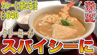 【うどん百名店】クリーミーなカレーうどんが人気のお店！【丸の内オアゾ】古奈屋さんでクリーミーがスパイシーに激変！【くわちゃんねる】カレーに虜な生活＃640