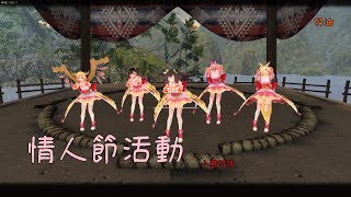 《鬼斬》情人節活動  祭典騷動  小茜討伐