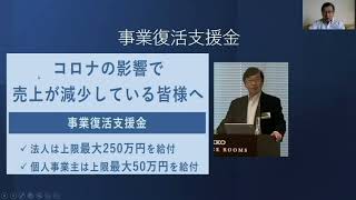 事業復活支援金　法人最大250万円　個人最大50万円