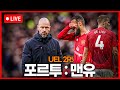 [LIVE] UEL 페렌츠바로시 : 토트넘