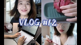 【读研VLOG#12】阅卷之余难得的空闲生活｜寝室一人食｜时隔半年的导师见面｜读评论｜录视频前的化妆准备